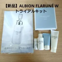 【新品】ALBION FLARUNÉ W トライアルキットのサムネイル