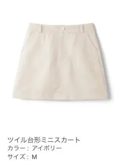 GRL 台形ミニスカート　Mサイズ