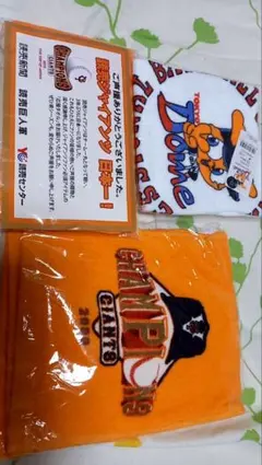 読売ジャイアンツ　ミニタオル3枚&下敷き4枚セット