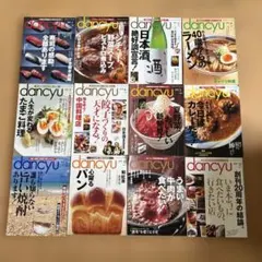 dancyu 雑誌セット 2010年 1月～12月号　料理本