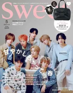 く*3様 【特別付録未使用あり・定価1690円】sweet(スウィート) 202