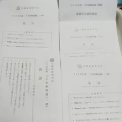 2027年用　最新現物版　北豊島高等学校 　入学試験問題