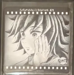 鬼滅の刃 ufotable DINING 無限城編 二期 コースター 冨岡義勇 - メルカリ
