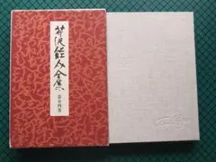 2025年最新】芹沢銈介 板絵の人気アイテム - メルカリ