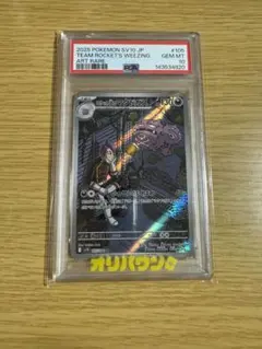 PSA10 旧デジモンカード Re-94 ミラージュガオガモン バーストモード