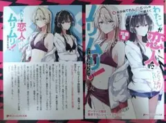 わたしが恋人になれるわけないじゃん、ムリムリ！　　SSセット