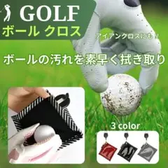 【レッド】ゴルフボールクリーナー クラブクロス ピンオンリール付 ボール拭き