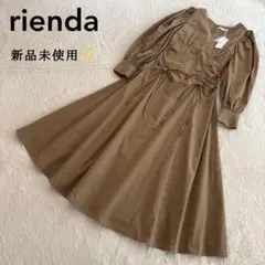 新品✨rienda ドローストリングフレアワンピース　キャメル　M