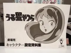 当時モノ】【希少】 うる星やつら 弁天 セル画 - メルカリ