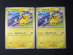 ラ*ブ様 ピカチュウ 197/SV-P 2枚セット まとめ売り