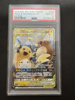 PSA10 ライチュウ&アローラライチュウGX RR 008/054 a922 PSA10 ライチュウ&アローラライチュウGX RR 008/054 a922 - メルカリ