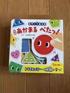 新版 あかまる ぺたっ！ おやこであそぼ 知育玩具