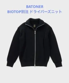 2026年最新】BATONER ドライバーズニットの人気アイテム - メルカリ