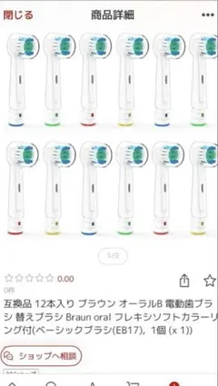 【新品】Braun Oral-B 替えブラシ 7本入り