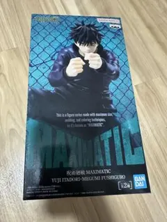 マキシマティック 呪術廻戦