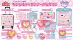 1番くじ サンリオキャラクターズ当たりくじ