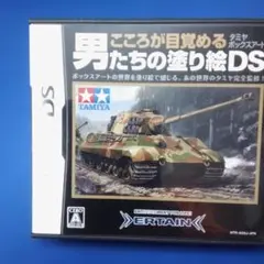 【動作確認済】こころが目覚める 男たちの塗り絵DS ニンテンドーDS ソフト