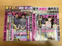 女性セブン 8月13日号.7月23日号