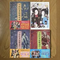 刀剣乱舞 図録 祝賀 黎明 パンフレット セット 刀剣乱舞 図録 一 二 三 祝賀 1周年 2周年 5周年 6周年 黎明