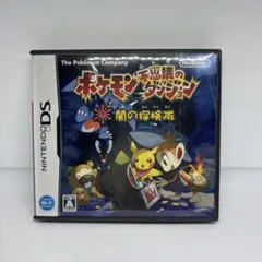 『ポケモン不思議のダンジョン 闇の探検隊』説明書・応募ハガキ・広告つき完全セット