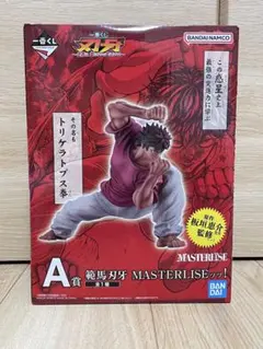 一番くじ 刃牙　A賞 範馬刃牙