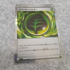 ポケモンカード　グロウ草エネルギー ムニキスゼロ　ポケカ　ポケモン　カード