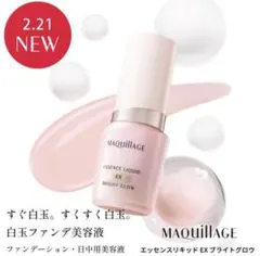 美品 マキアージュ エッセンスリキッドEX ブライトグロウ ピュアピンク05