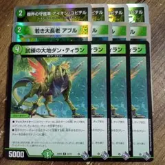 樹界の守護車アイオンユピテル　試練の大地ダンティラン　若き大長老アプル　②