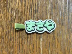 Aぇ! group 佐野晶哉　ヘアクリップ