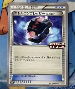 ポケカ　バトルコンプレッサー　エクストラセット バトルコンプレッサー 4枚 エクストラバトルの日 ポケカ ポケモン