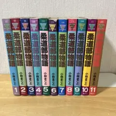 女子柔道部物語 全巻 1〜15巻 完結 初版 帯付き セット 本