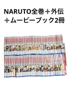 23冊】BORUTO 全20巻 秘伝在の書 NARUTO外伝 NARUTO1巻 - メルカリ