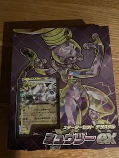 スターターセット テラスタル ミュウツーex