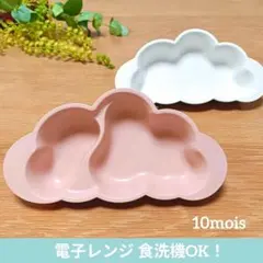 10mois ディモア マママンマ プレート 雲型 離乳食食器 ピンク＆ホワイトのサムネイル