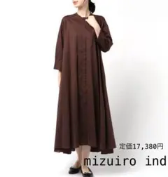 【美品】mizuiro ind ブラウン ボリュームシャツワンピース