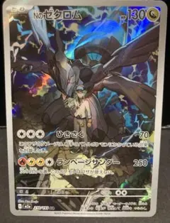 【ARS10＋】Nのゼクロム AR ](「MEGAドリームex」) MEGAドリームex AR】Nのゼクロム 210/193 - マナソース