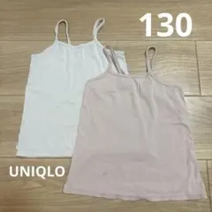 ユニクロ　130cm 肌着　キャミソール　2枚組