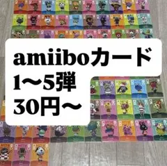 amiiboカード 1〜5弾 30円〜