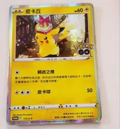 ピカチュウ：Pokémon GO カードファイルセット PROMO S-Pプロ…