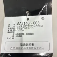 NIKE エアマックス　アクシスのサムネイル