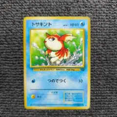 ポケモンカードe トサキント 第1弾基本拡張パック 011/128 3r - メルカリ