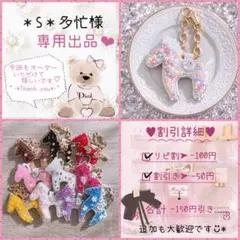 ＊S＊多忙様 オーダー専用ページ♥ᵕ̈*