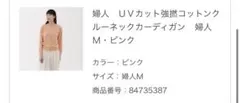 無印良品 MUJI コットン クルーネック カーディガン ピンク M