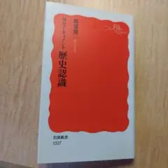 外交ドキュメント 歴史認識