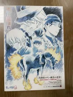 名探偵コナン　純黒の悪夢　B5　ちらし