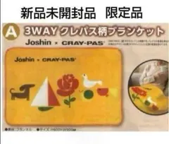 Joshin x CRAY-PAS 3WAYブランケット
