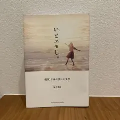 いとエモし。 泣きそうなほどエモいエッセイ×エモいイラスト