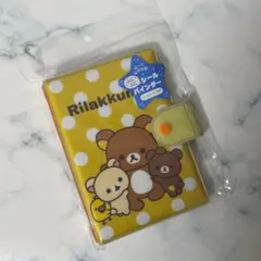 新品未使用❣️リラックマ　ふにふに シールバインダー 　キラキラ　シール帳