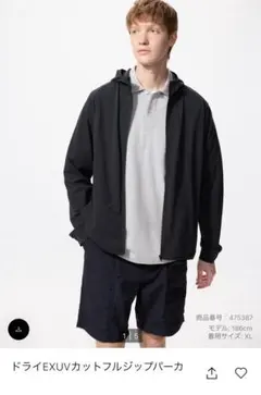 ユニクロ　ドライEXUVカットフルジップパーカ