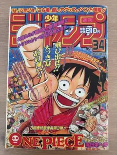 超希少♪ ワンピース連載開始号 少年ジャンプ1997年34号 復刻版(ˊ꒳ˋ